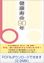 電子書籍「健康寿命90年」