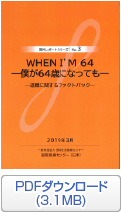 海外レポートシリーズNo.3 When I’m 64 ―僕が64歳になっても―