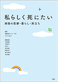 データ集「われらニッポンの75歳　データにみるリアル」（2017年5月刊行）（送料込500円/冊）