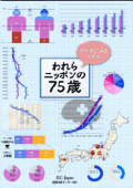 Data book: 75-year-olds in Japan