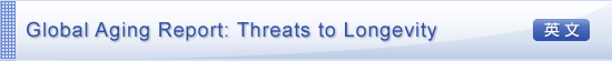 Global Aging Report: Threats to Longevity