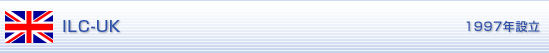 ILC-UK 1997年設立