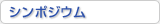 �V���|�W�E���E�Z�~�i�[
