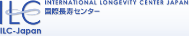 ���ے����Z���^�[ INTERNATIONAL LONGEVITY CENTER JAPAN