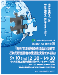 日本の看取り、世界の看取り-『理想の看取りと死に関する国際比較調査研究』から見えてきたこと-