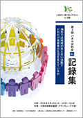 日本の看取り、世界の看取り-『理想の看取りと死に関する国際比較調査研究』から見えてきたこと-